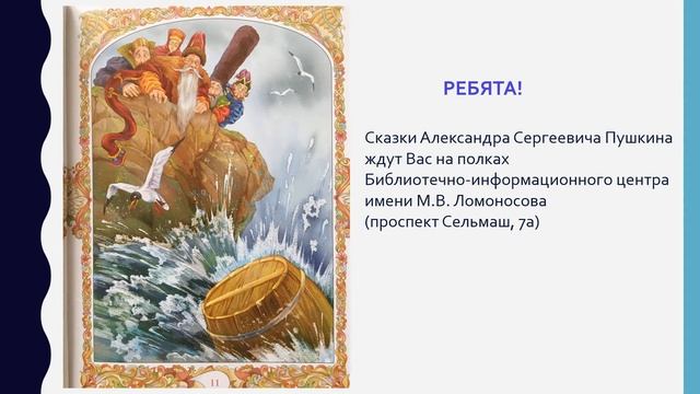сказка о цере Салтане смотреть онлайн