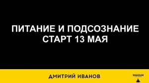 Запись эфира Питание и подсознание предложение в описании