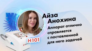 Айза Анохина, певица, бьюти-блогер, отзыв о компании Lasertech