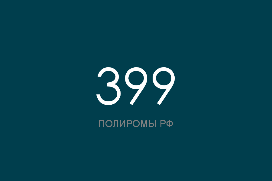 Номер 399