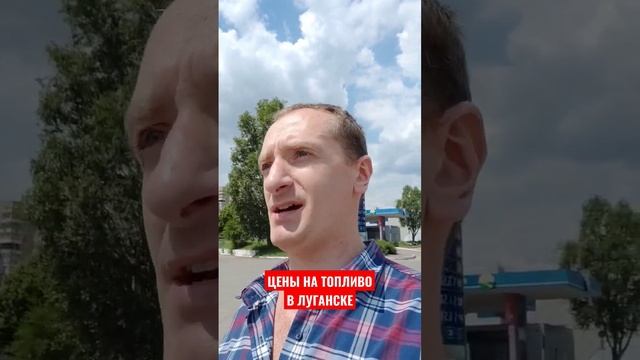 ЦЕНЫ НА ТОПЛИВО В ЛУГАНСКЕ ВЫШЕ, ЧЕМ ПО ОСТАЛЬНЫМ РЕГИОНАМ