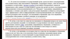 Нарушен срок ответа на обращение. Как привлечь к ответственности и добиться ответа?