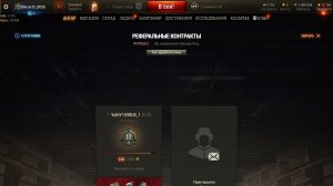 world of tanks реферальная программа успевайте