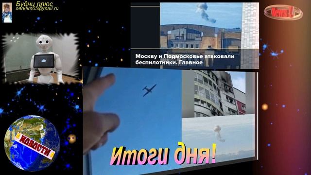 Москву и Подмосковье рано утром атаковали беспилотники.