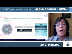 Ибрагимова Р.В. - Очковые линзы Stellest - доказанная эффективность в контроле миопии