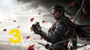 🥷🏻Ghost of Tsushima: Встретится с Юной. Кодекс война # 3 Призрак Цусимы[RUS]