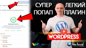 Супер легкий плагин всплывающих окон «My Popup» от Wpshop