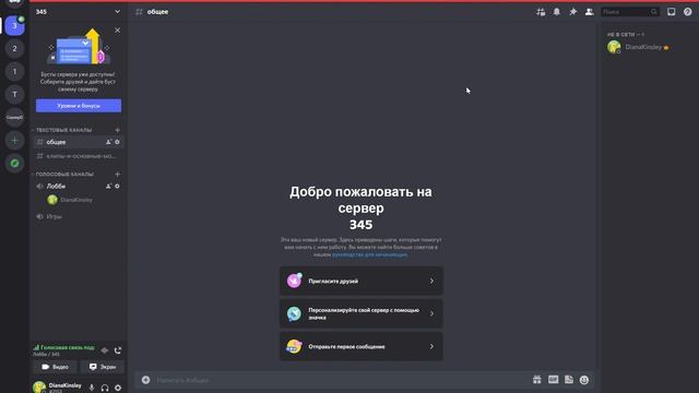 Как создать голосовой канал в Discord с видео смотреть онлайн