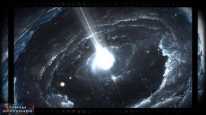 В сторону Земли со скоростью более 2 млн километров в час летит Нейтронная Звезда ¤ ТАЙНЫ Вселенной