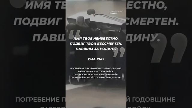 3 декабря - День неизвестного солдата