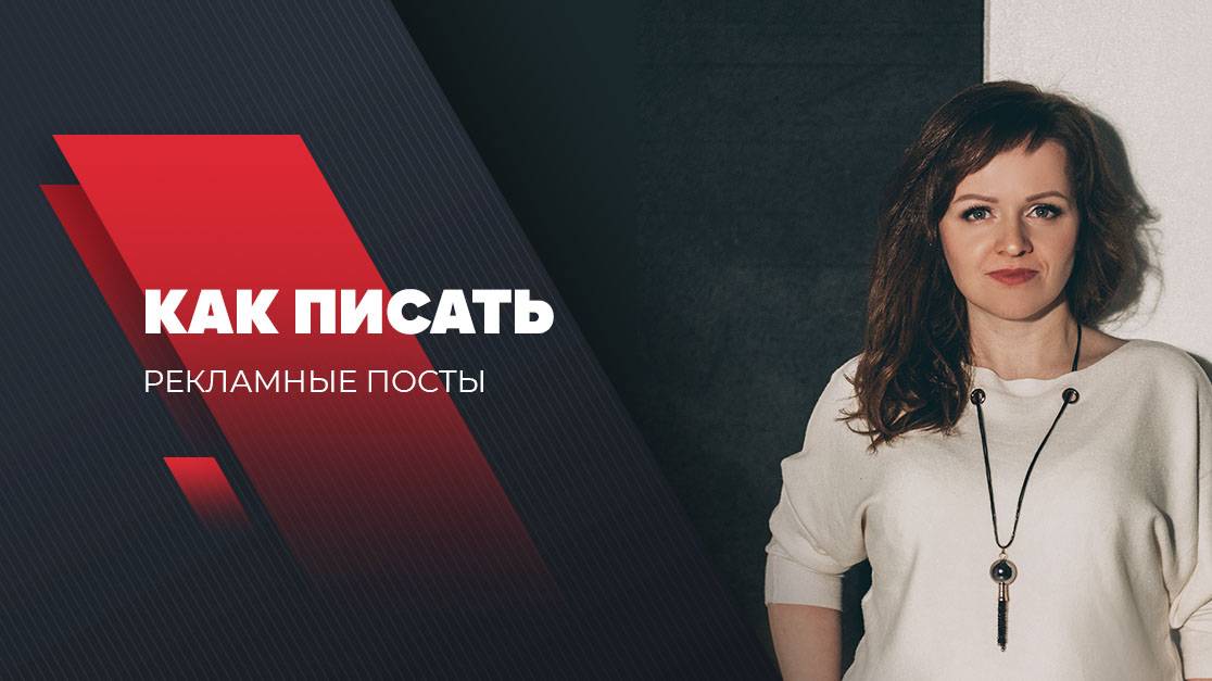рекламные посты