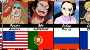 Национальность персонажей Ван Пис