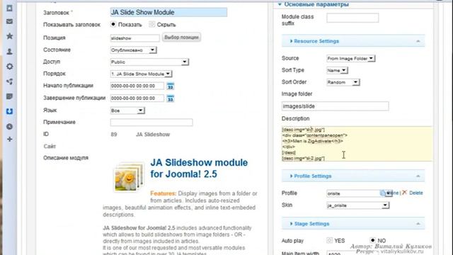 JOOMLA 2.5 САЙТ МУЛЬТИМЕДИЙНОГО ПОРТАЛА. Слайд шоу в хедере смотреть онлайн