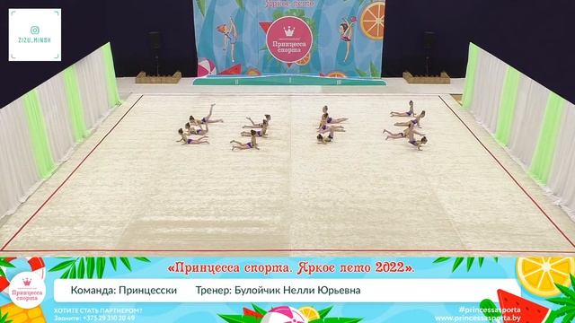 Принцесса спорта. Яркое лето 2022 - 22.05.2022 - "Принцесски" Булойчик Нелли Юрьевна смотреть онлайн