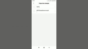 КАК СКРЫТЬ НОМЕР НА ТЕЛЕФОНЕ АНДРОЙД ?