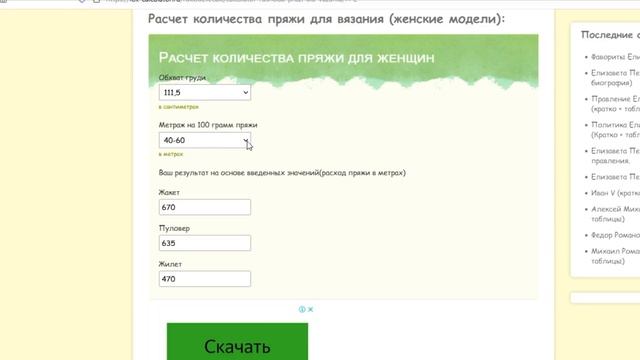 КАК РАССЧИТАТЬ РАСХОД ПРЯЖИ?