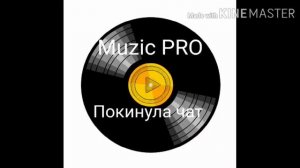 Клава Кока Покинула чат|Muzic PRO