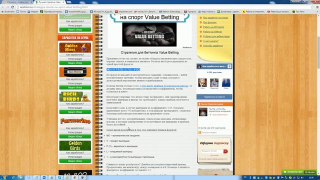 Стратегия ставок на спорт Value Betting смотреть онлайн