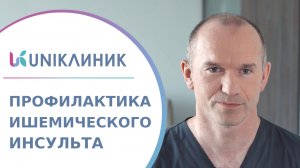 ? Как профилактировать и не допускать развитие ишемического инсульта? Как не допустить инсульт. 18+