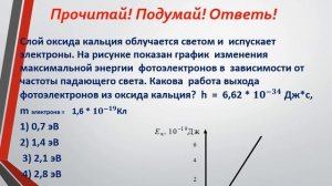 Урок по физике 11 класс "Решение задач по теме Фотоэффект. Законы фотоэффекта"