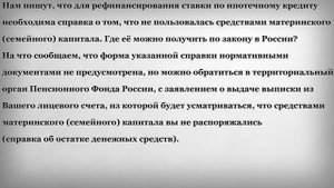 Справка о том что не пользовались Материнским Капиталом