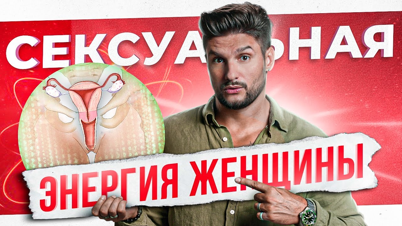 От чего зависит женская сексуальность. Вы будете удивлены!