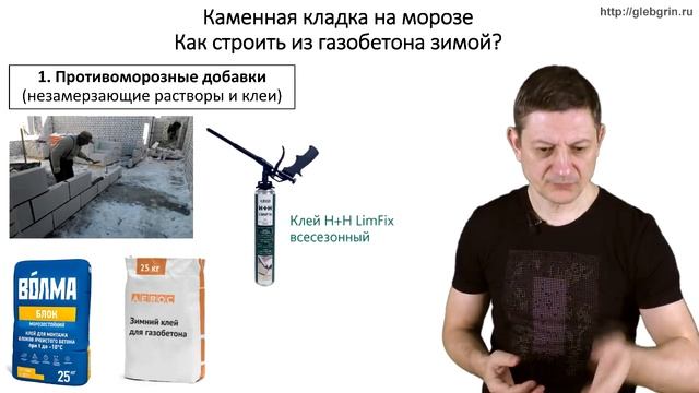 Как строить из газобетона зимой
