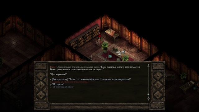 Прохождение Pillars of Eternity ч.31