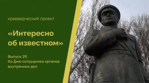 Интересно об известном. Выпуск 29. Музей Управления Министерства внутренних дел