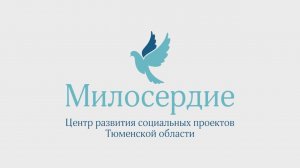 Милосердие. Январь 2019