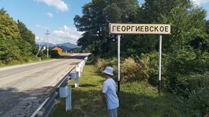 Поселок Георгиевское Туапсинский район