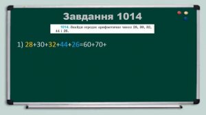 Множення багатоцифрових чисел на двоцифрові. Задачі на знаходження середнього арифметичного