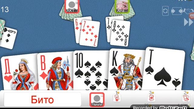 Играем в дурака смотреть онлайн