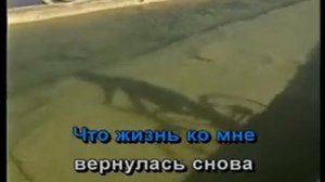 Караоке  Не уходи, побудь со мною