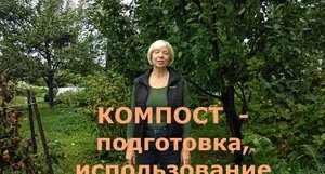Компост.mp4