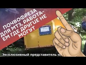 Почвофреза для МТЗ