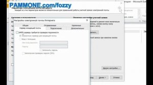 Fozzy хостинг - настройка почтовой программы Microsoft Outlook 2010