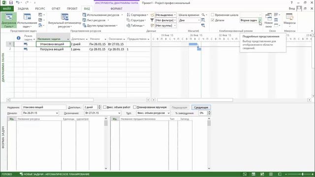 MS Project 2013 - Запаздывания задач (Урок #16)