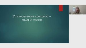Нативные продажи. Установление контакта