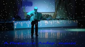 А.Пьяццолло Либер танго