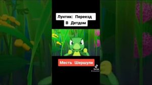 Лунтик переехал к копатычу:Лунтика сдали в детдом
