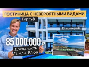 Продажа гостиницы в Гурзуфе. Купить отель в Крыму