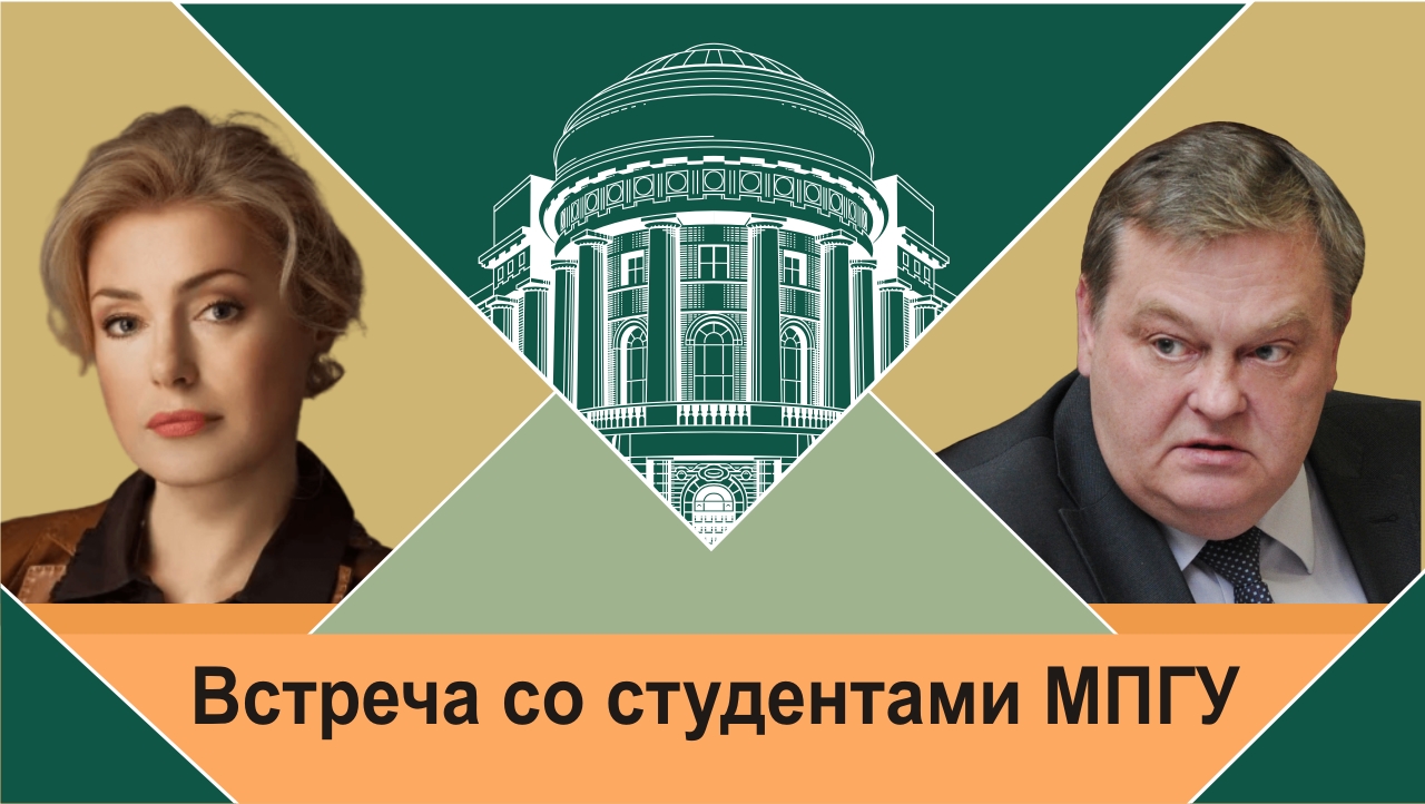 Встреча М.В.Шукшиной  со студентами и профессурой МПГУ им. В.И.Ленина