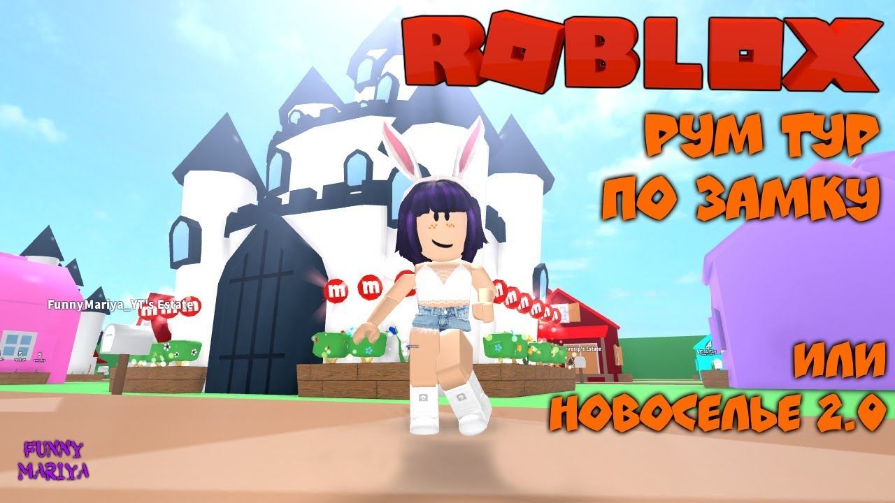 РУМ ТУР ПО ЗАМКУ или НОВОСЕЛЬЕ 2.0 | МИП СИТИ - ROBLOX MEEPCITY #11| РОБЛОКС НА РУССКОМ
