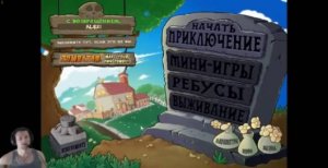 Играем в Plants vs Zombies №1