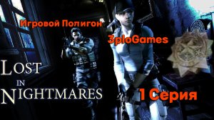 11 Серия l Кооп прохождение DLC Lost in Nightmares  l Resident Evil 5