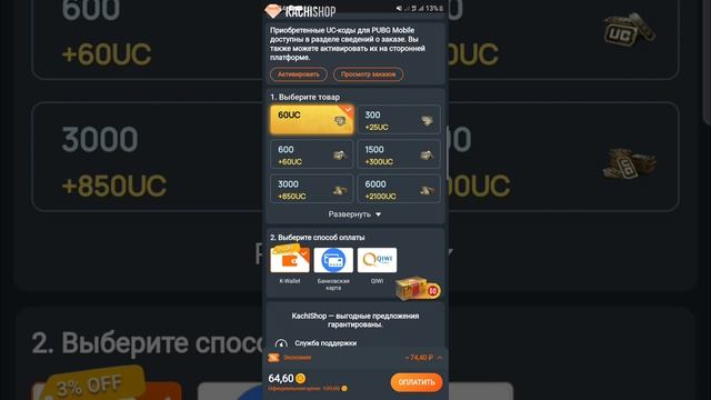 Как пополнить PUBG Mobile через Kachishop и Midasbuy выгодно