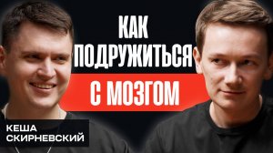 Бизнес-клубы - зло? Почему успеха добиваются не все? Кеша Скирневский