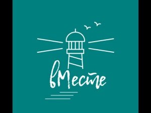Герои вМесте о детстве