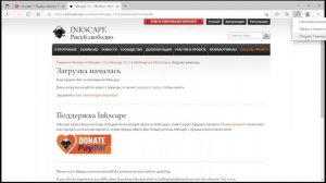 Inkscape где Скачать русскую версию? Как установить? Инкскейп на русском скачать